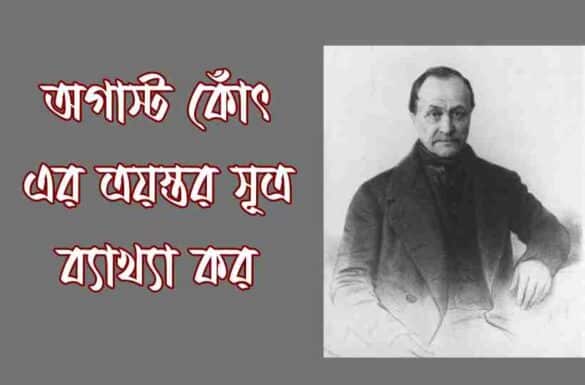 অগাস্ট কোঁৎ এর ত্রয়স্তর সূত্র, ত্রয়স্তর সূত্র,