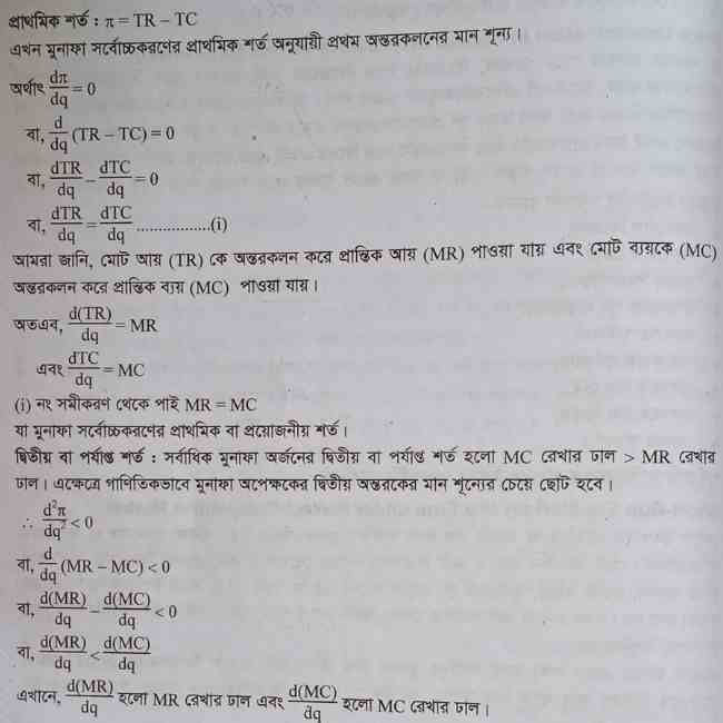 ফার্মের স্বল্পকালীন ভারসাম্য,